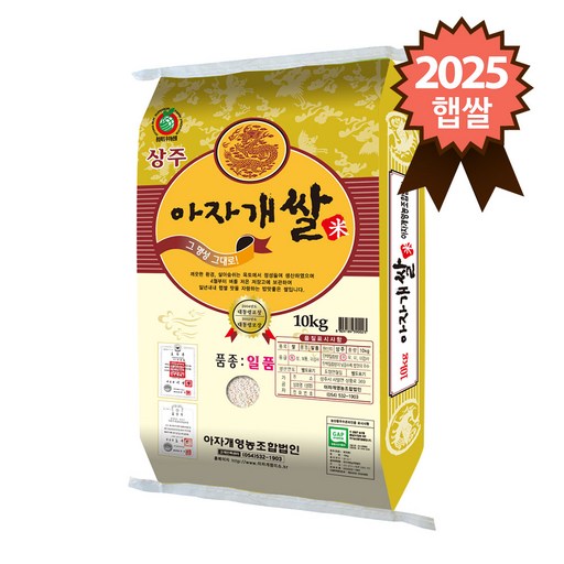 경북 상주 특등급 일품 아자개쌀