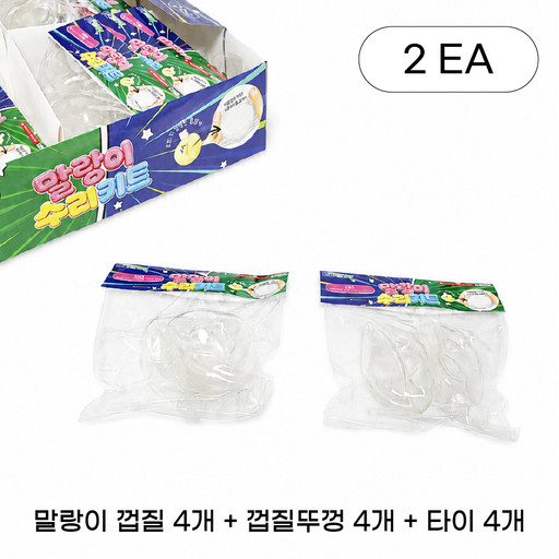 말랑이 수리 키트 kit 초급자용 입문자용 고무 껍질 고무공 왁뿌볼 껍데기 슬랑이 투명 diy 6cm