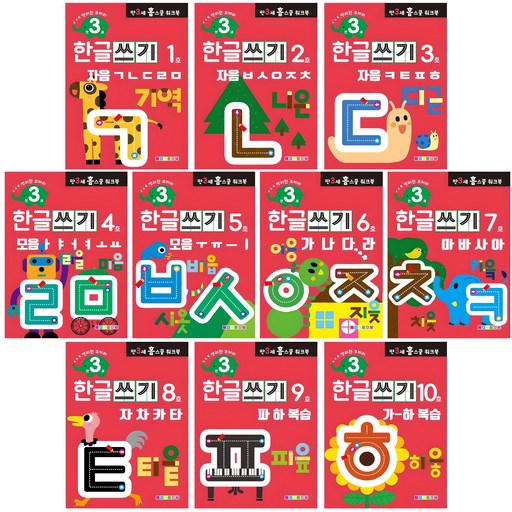 홈스쿨 워크북 만3세 전 10권세트, 나우에듀, 한글쓰기