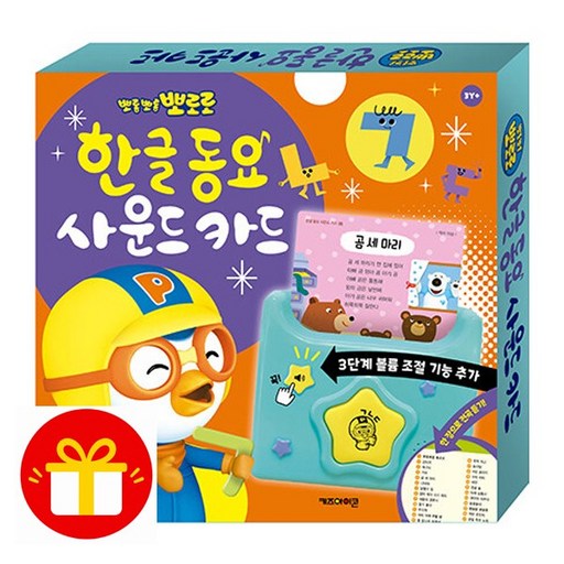 NEW 버전 뽀로로 한글 동요 사운드 카드 + 뽀로로벽보