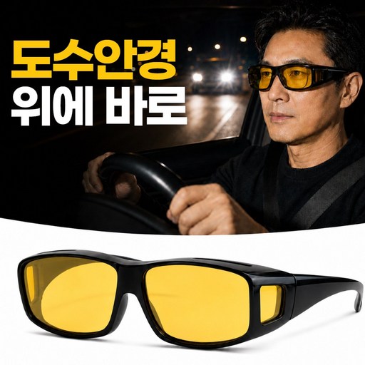 소보카 도수안경 위에 쓰는 편광 선글라스 운전 오버글라스