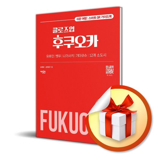 클로즈업 후쿠오카 (2025-2026) (이엔제이 전용 사 은 품 증 정)