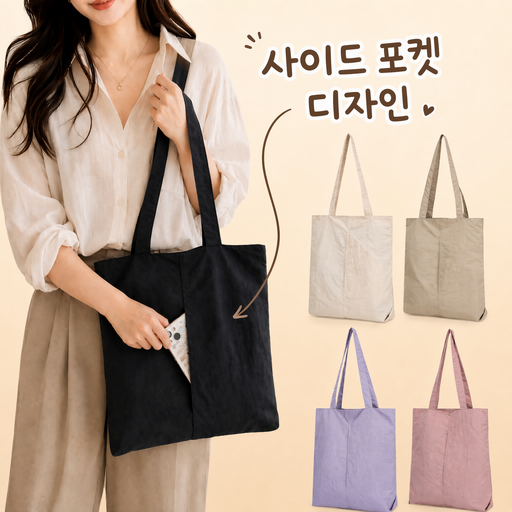 사이드 포켓 데일리 에코백 숄더백 토트백 여성 가방
