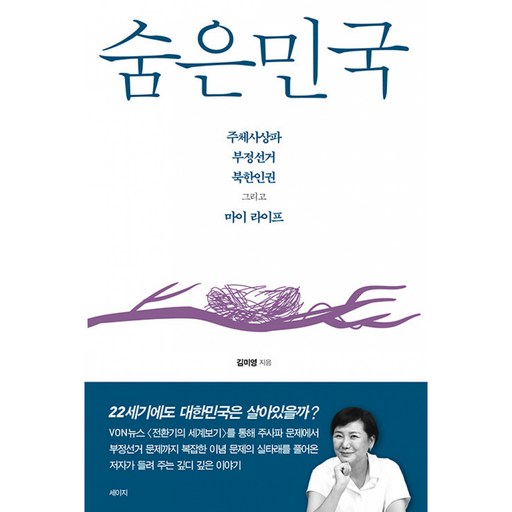 숨은민국