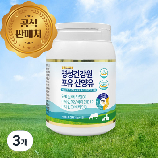 경성포유틴 분리유청 산양유 단백질