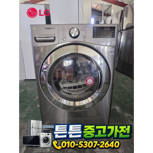 중고건조기   LG 건조기 16 Kg