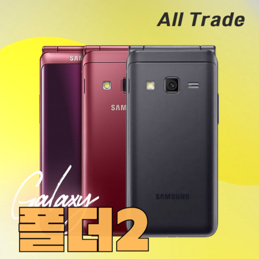 올트레이드 삼성전자 갤럭시 폴더2 중고폰 폴더폰 자급제 알뜰폰 공기계 효도폰 SMG160N 16GB