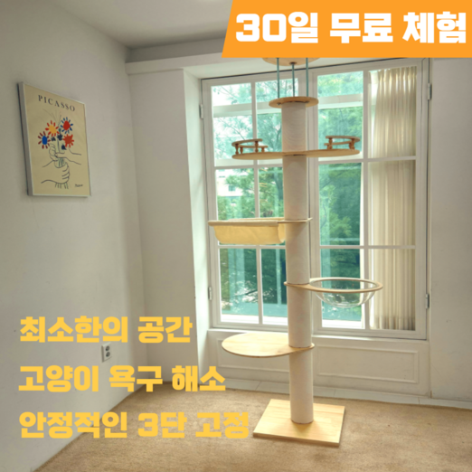 조이캣 캣폴 캣타워 대형 스크래처 원목 냥이 놀이터 고양이 집사 장난감, 베이지 4단, 1세트