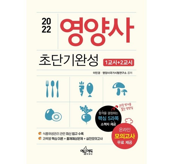 예문에듀영양사: 맞춤 영양 교육으로 건강한 미래를 설계하세요!