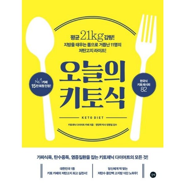 키토제닉식단 요약정보 우선 확인: 건강한 체중 감량과 삶의 질 향상을 위한 완벽 가이드