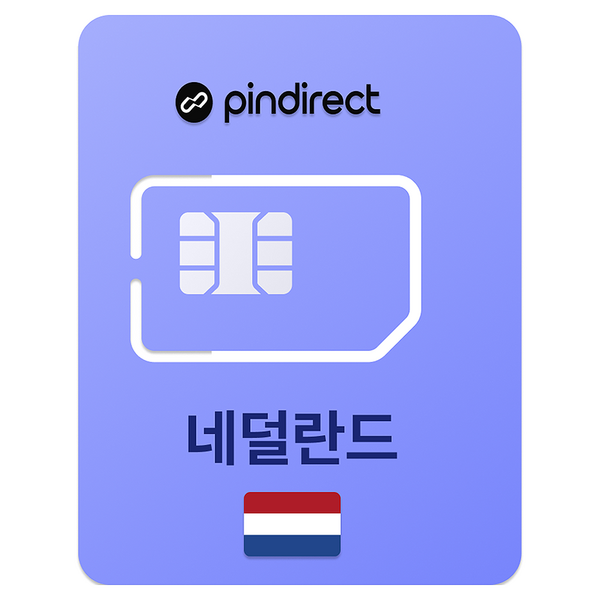 핀다이렉트 네덜란드 유심칩 이미지 2