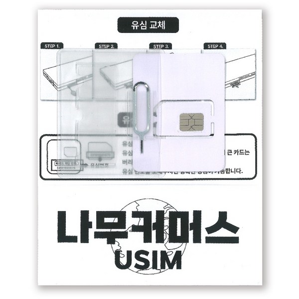 SoftBank 나무커머스 일본 로컬망 단기 데이터 유심칩 개봉기 | 실사용 후기 - 상품 이미지 2