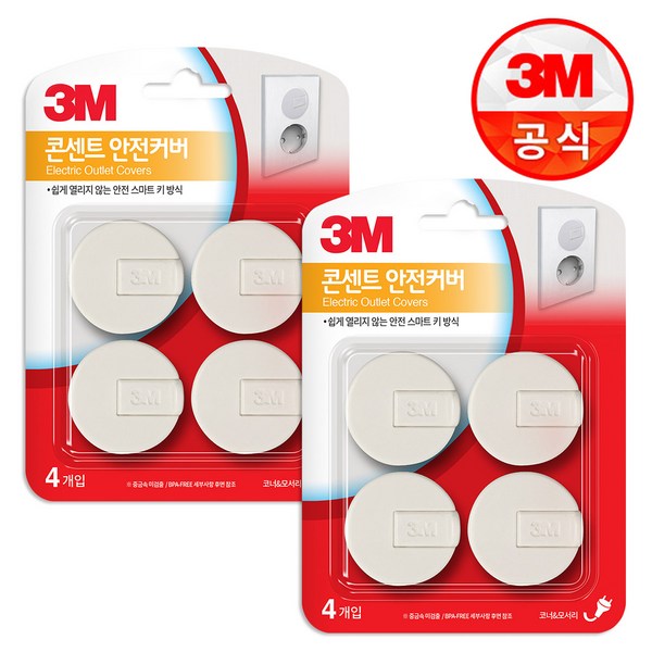 3m콘센트커버 요약정보 우선 확인: 안전과 디자인을 모두 잡는 스마트한 선택
