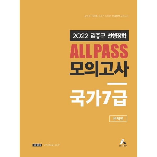 선행정학 7급 완벽 마스터 가이드: 합격 전략부터 최종 합격까지!