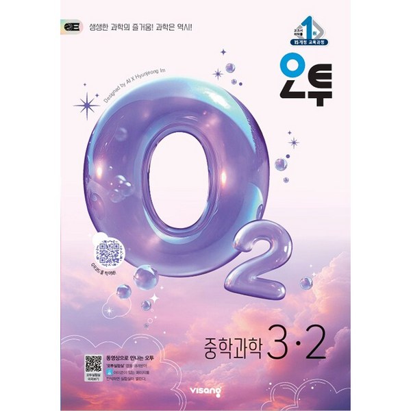 2026년 비상교육 오투 중학 과학 3-2 중등 3학년 2학기 이미지 3