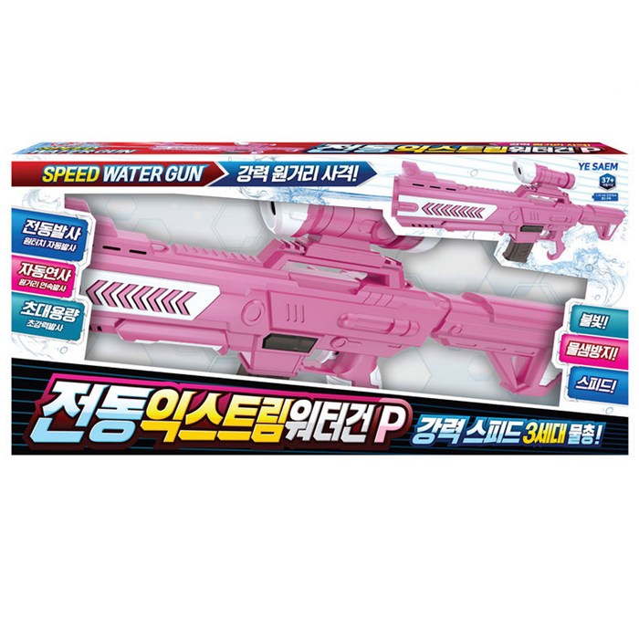 예샘 전동 익스트림 워터건, 핑크
