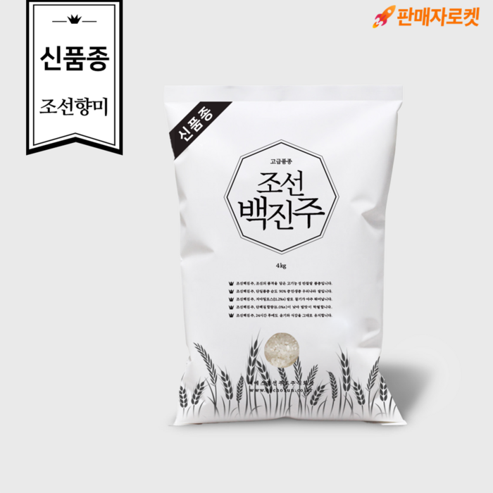조선향미 조선백진주 신품종 4kg 25년 햅쌀 상등급