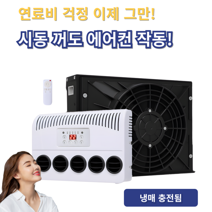 무시동에어컨 화물차 차량용 캠핑카 09NORI