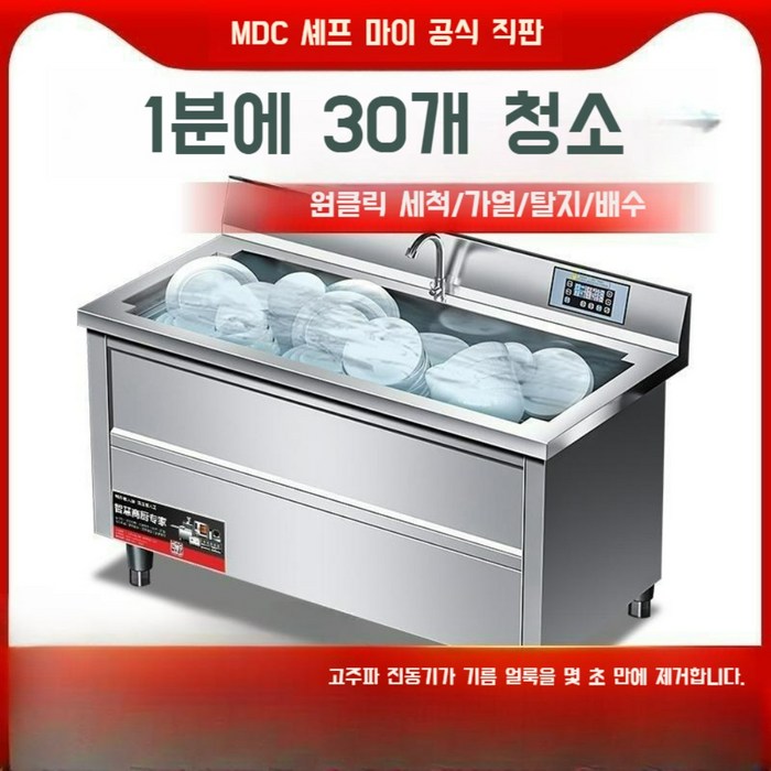 초음파 식기 세척기 그릇 상업용 식당 호텔 업소용 상업용