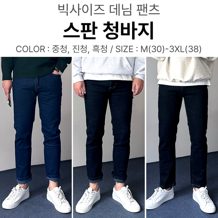 11 2장 묶음 이브컴퍼니 남성 루스 슬림 일자 스판 데님팬츠 60622