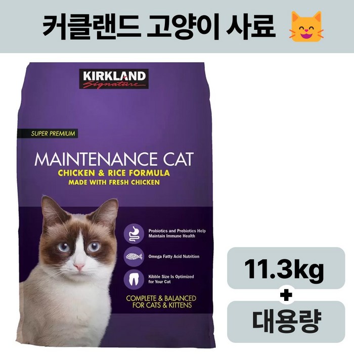 [11.3kg 대용량] 커클랜드 고양이 사료 길고양이 길냥이 전연령 건식사료 고급사료