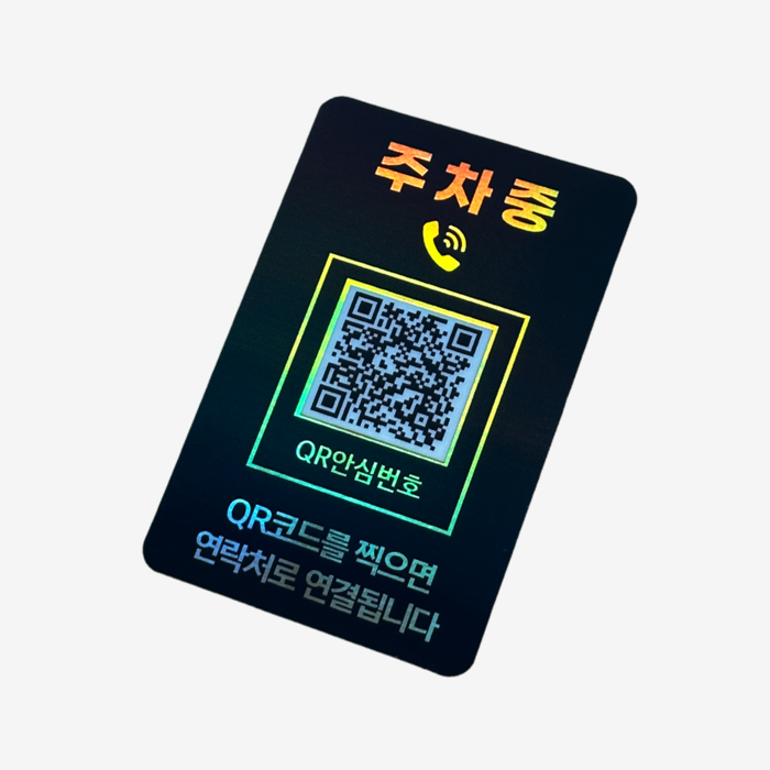 오이소 QR 주차번호판 안심번호 자동차 전화번호판, 1개, 블랙골드 주차중