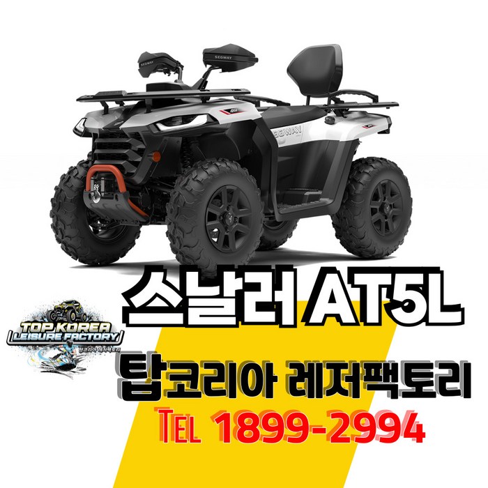 세그웨이파워스포츠 스날러AT5L ATV  사륜바이크 사륜오토바이 사발이 제설바이크