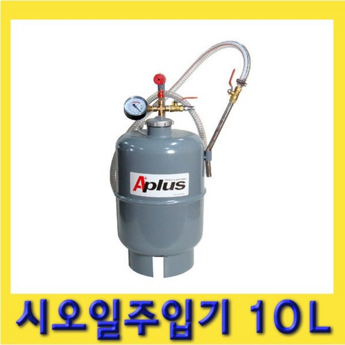 한경공구 씨오일 시오일 펌프 주입기 10L 한경공구 씨오일 시오일 펌프 주입기 10L