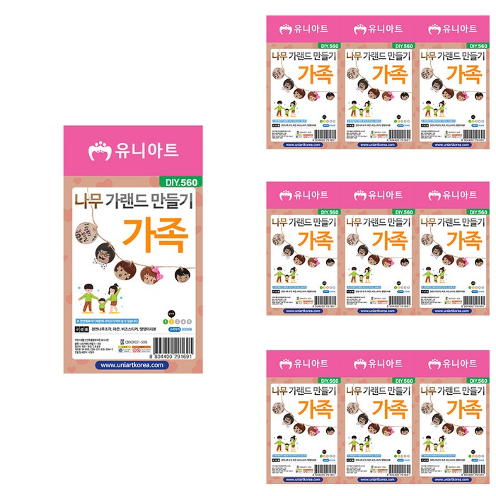 유니아트 가족 나무 가랜드 만들기 세트 DIY560