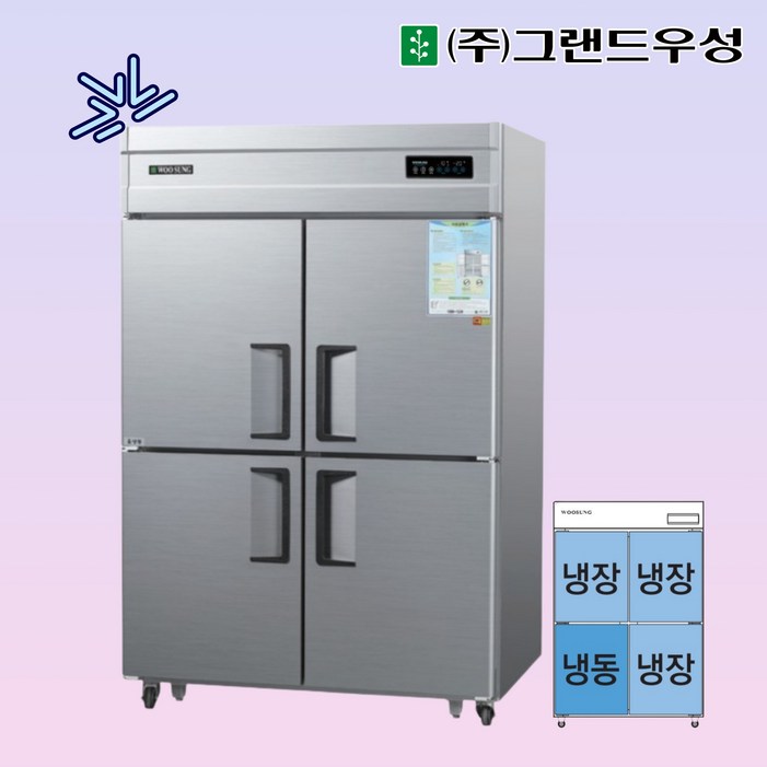 그랜드우성  CWS-1243RF 영업용냉장고 업소용냉장냉동고 45박스(냉동1냉장3)
