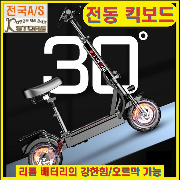 우주킥 후면 충격흡수 전동킥보드 성인용 전기킥보드 접이식 듀얼 초소형 초경량 대리기사 출퇴근킥보드 앉아서타는킥보드 어른용킥보드, 1개 우주킥 후면 충격흡수 전동킥보드 성인용 전기킥보드 접이식 듀얼 초소형 초경량 대리기사 출퇴근킥보드 앉아서타는킥보드 어른용킥보드, 1개
