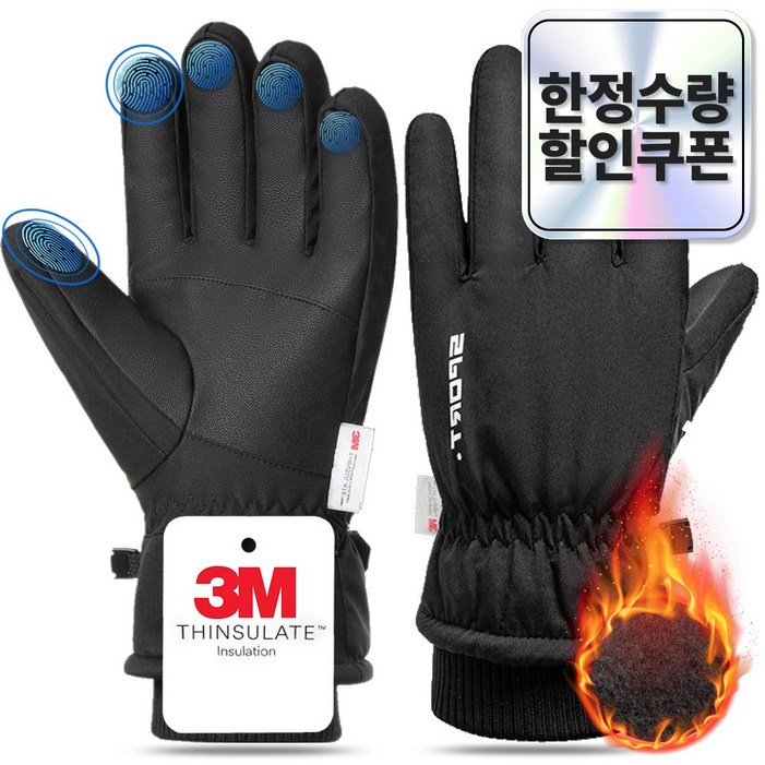 모던프로 3M 겨울 방한 장갑 스키 보드 캠핑