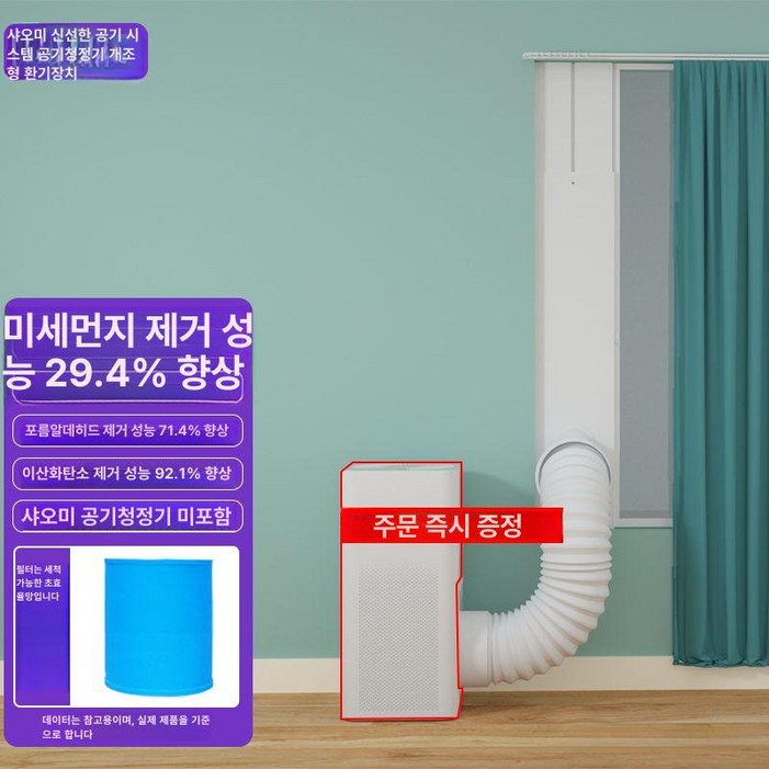 창문형 공기순환기 강제환기 순환기 1 키트 Pro