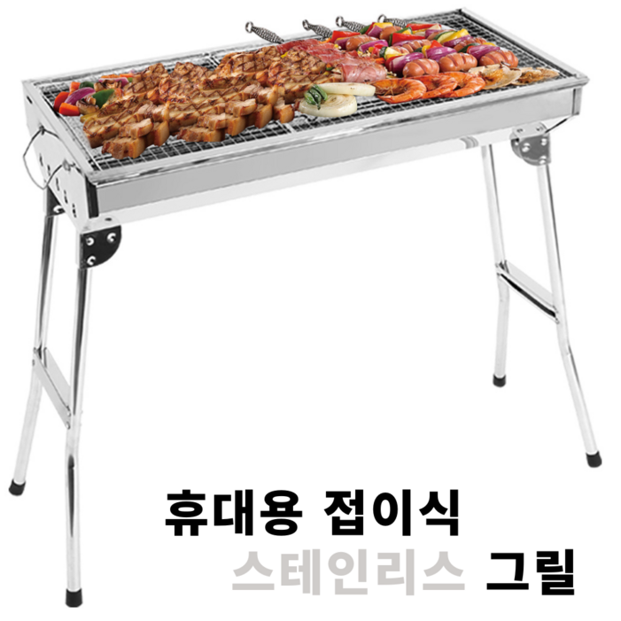 캠핑몽 스텐 스탠드 대형 바베큐그릴 접이식 야외 숯불 직화 캠핑 휴대용 화로 장작, 1개