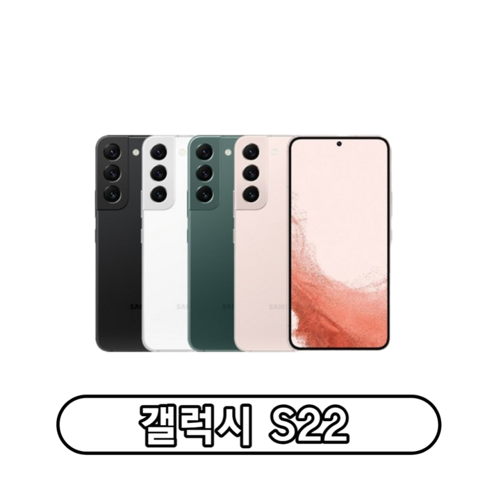 삼성전자 갤럭시 S22 자급제