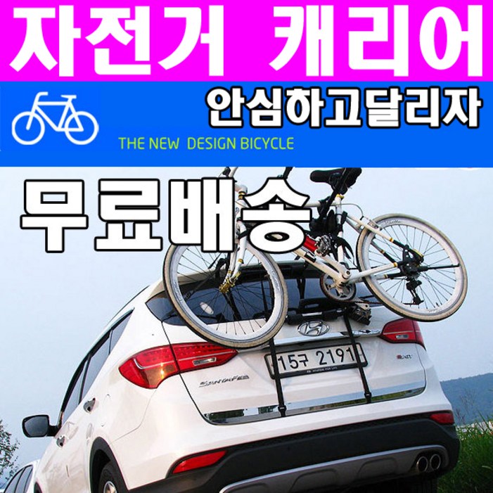 동진TFC 자전거캐리어 안심하고달리자 차량용자전거캐리어 캐리어트레일러
