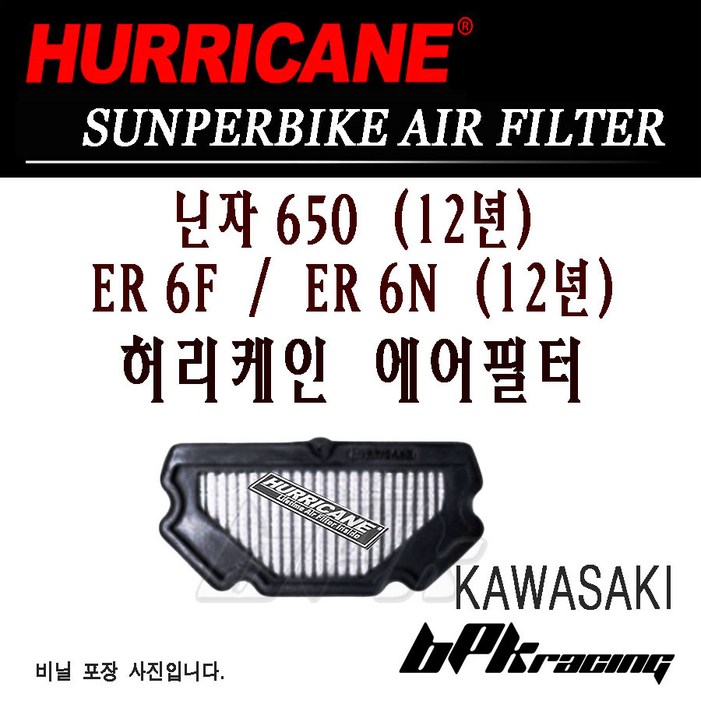 BPK레이싱 가와사키 닌자 에어필터12년 허리케인 크리너반영구, 1개 BPK레이싱 가와사키 닌자 에어필터12년 허리케인 크리너반영구, 1개