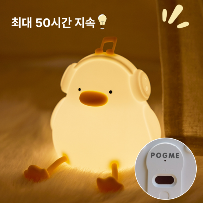 포그미 고양이 오리 강아지 판다 무드등 수유등 수면등 출산선물 분리수면 육아용품, 02.무드덕오리