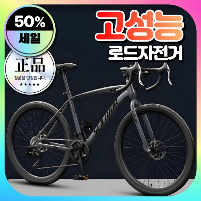 프리미엄 고성능 로드자전거 사이클 출퇴근 자전거추천 싸이클 학생 성인 입문용
