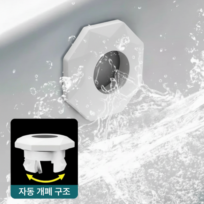 자동 개폐 냄새 차단 세면대 오버플로우 방지 마개 2P 세트