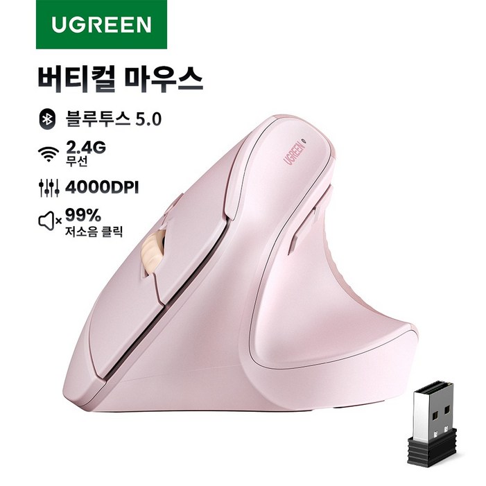 UGREEN 유그린 수직 무선 마우스 인체공학 블루투스 마우스 4000DPI 2.4G 무선마우스 맥북 태블릿 노트북 컴퓨터 PC 마우스용, Pink, M571P