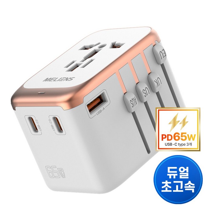 멜리언스 GaN PD65W 해외여행용 듀얼 초고속충전 멀티어댑터, 1개 멜리언스 GaN PD65W 해외여행용 듀얼 초고속충전 멀티어댑터, 1개