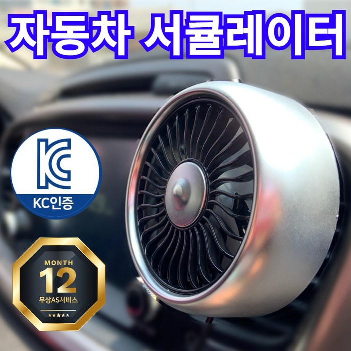블링비 강력 쿨링 차량용 선풍기 3단 송풍구 서큘레이터, 무광 실버