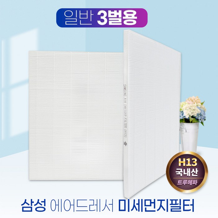 삼성 에어드레서 필터 DF60R8300WG 일반형3벌용, 단품
