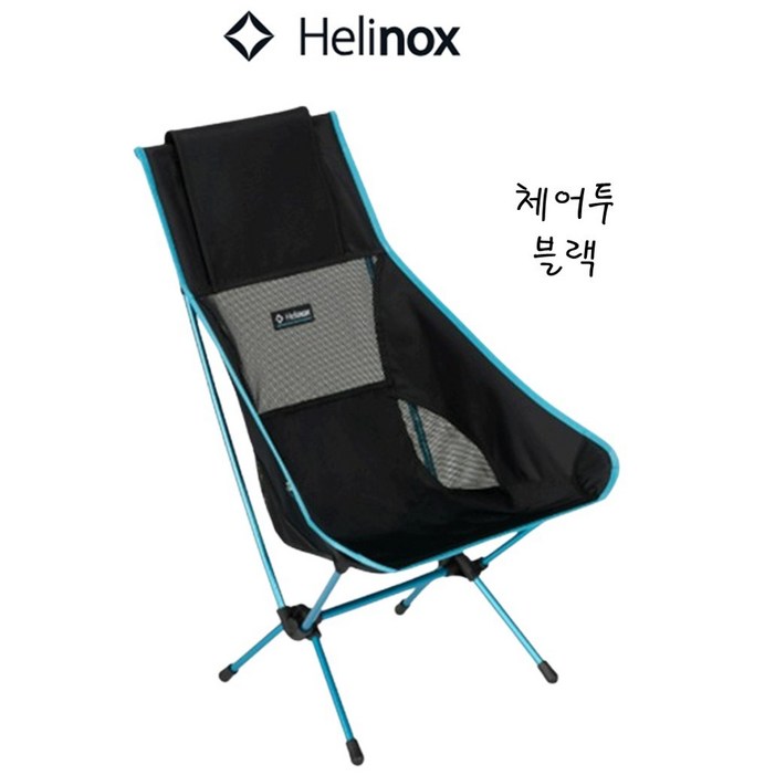 HELINOX 체어 투 정품 경량 캠핑 체어 의자, 1개, BLACK