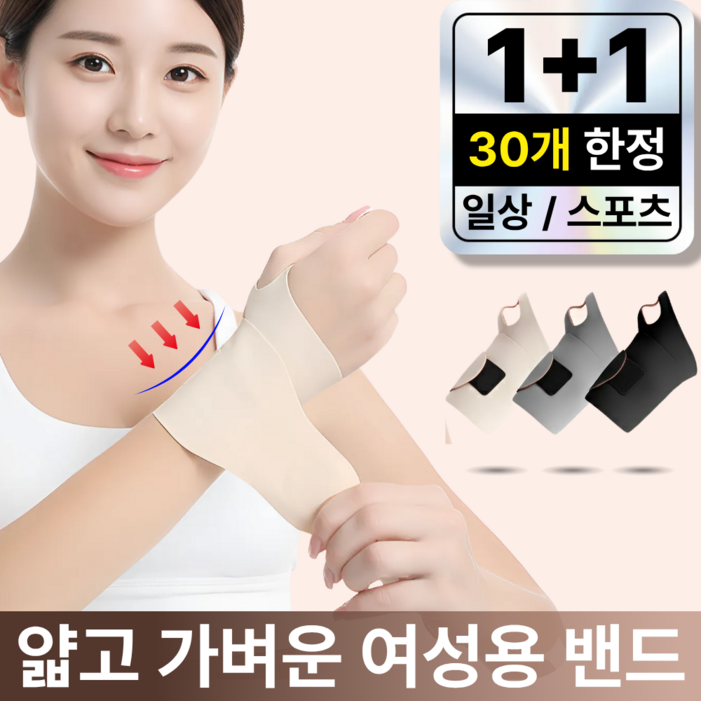 펠코스 손목보호대 여성 얇은 아대