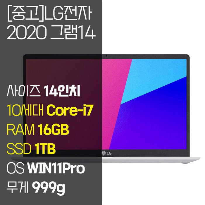 2020 그램 14 14Z90N 인텔 10세대 Corei7 RAM 16GB NVMe SSD탑재 윈도우 11설치 999g 초경량 울트라북 중고 노트북, 14Z90N, WIN11 Pro, 16GB, 1TB, 코어i7, 화이트