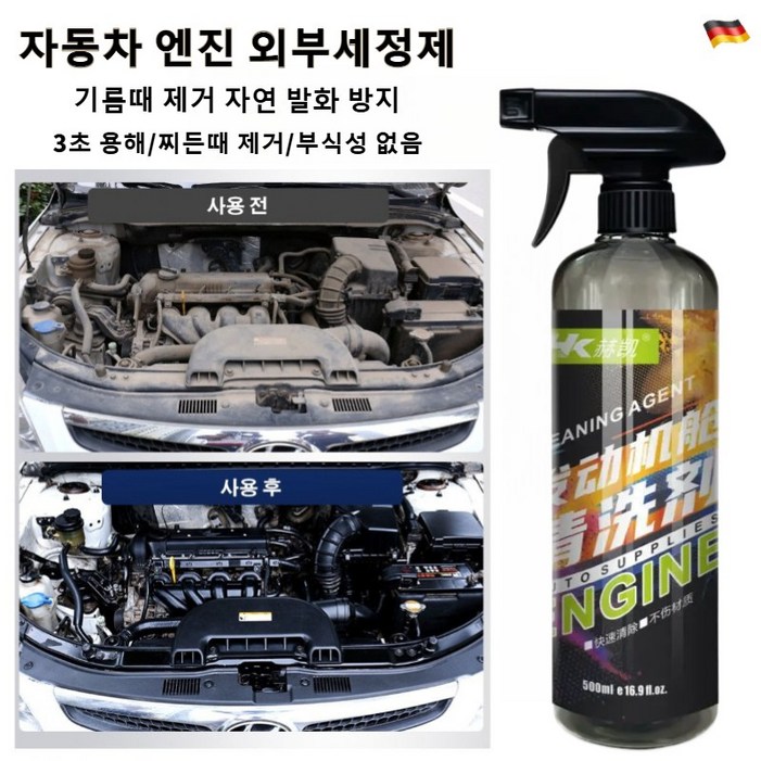 자동차 엔진 외부세정제 엔진 크리너 엔진 외부 세척제 세정제 다용도 엔진룸 실외세정제 세차용품 강력세정제 다목적 실외세정제, 2개, 500ml 자동차 엔진 외부세정제 엔진 크리너 엔진 외부 세척제 세정제 다용도 엔진룸 실외세정제 세차용품 강력세정제 다목적 실외세정제, 2개, 500ml