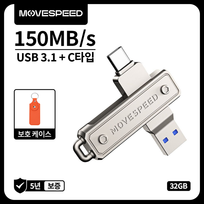 MOVESPEED YSULJ 150MBs USB 3.2 Gen 1 C타입 듀얼 인터페이스 플래시 드라이브, 1개, 32GB MOVESPEED YSULJ 150MBs USB 3.2 Gen 1 C타입 듀얼 인터페이스 플래시 드라이브, 1개, 32GB