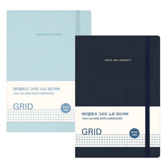 안테나샵 테이블토크 그리드 노트 하드커버 2종 세트